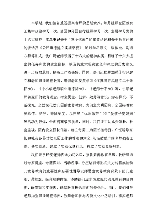 2022年幼儿园年终工作总结范文2000字