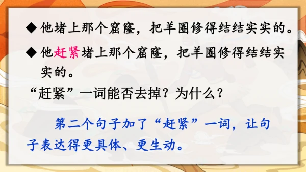 12《寓言二则》课件
