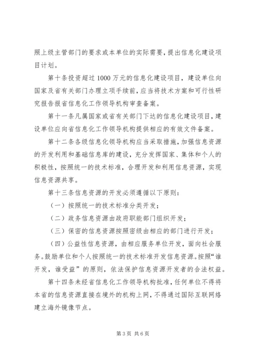 信息化建设管理规定.docx