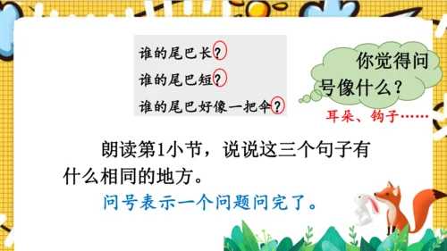 【新教材】部编版语文一年级上册 8.比尾巴  名师课件（2课时）