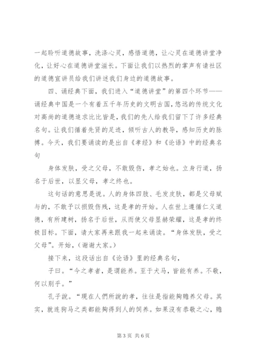 道德讲堂之孝老敬亲主持词.docx