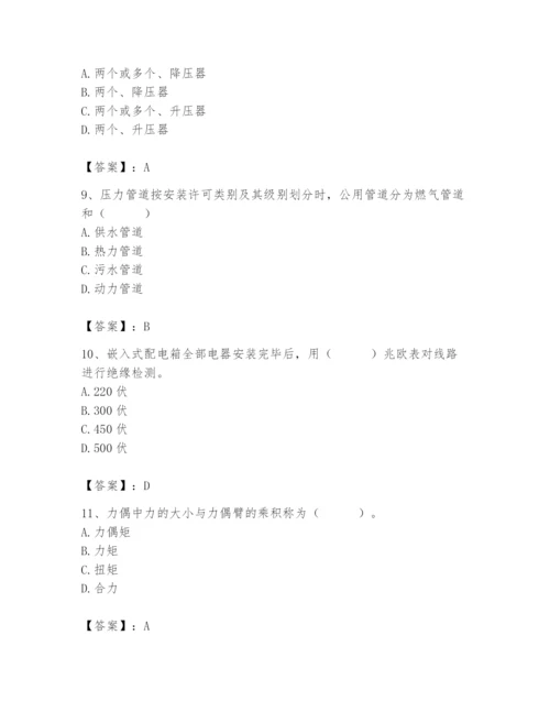 2024年施工员之设备安装施工基础知识题库及参考答案（预热题）.docx