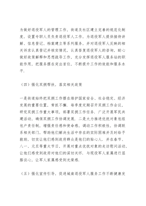 退役军人服务站工作汇报3篇.docx