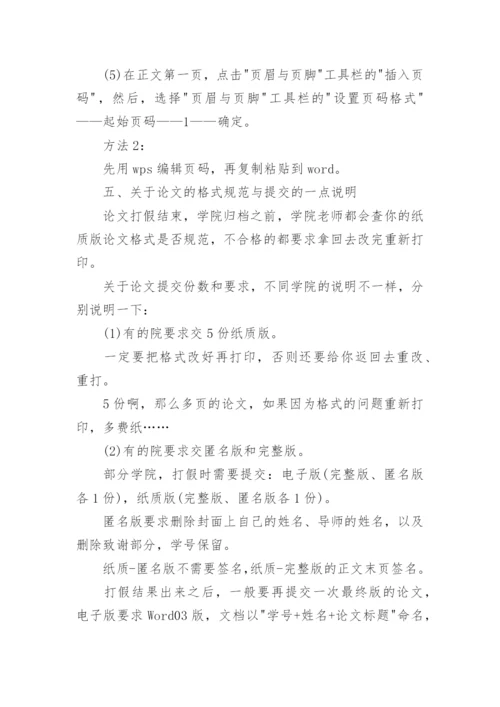 论文封面格式.docx