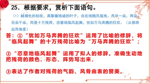 2022-2023学年初二散文综合复习