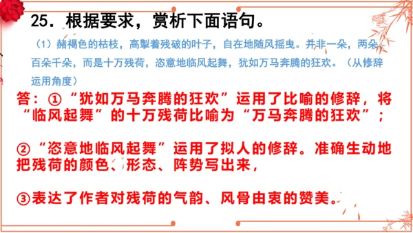 2022-2023学年初二散文综合复习