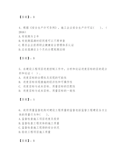 2024年一级建造师之一建建设工程项目管理题库精品【突破训练】.docx