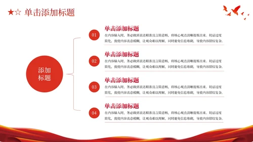 红色党政风马克思主义中国化理论PPT模板