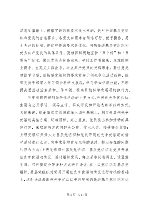 创先争优活动动员会领导讲话.docx