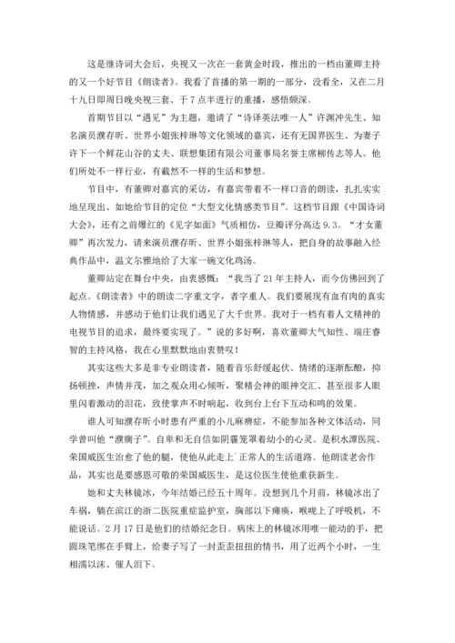 朗读者第四期观后感10篇.docx