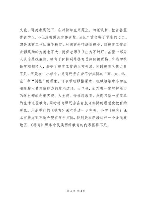 宣传思想工作调研报告(9).docx