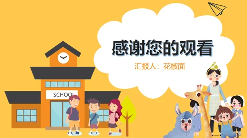 幼师师德师风职业素养培训PPT课件