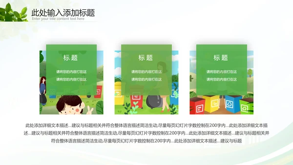 绿色环保节能生态新能源环境保护宣传动态ppt