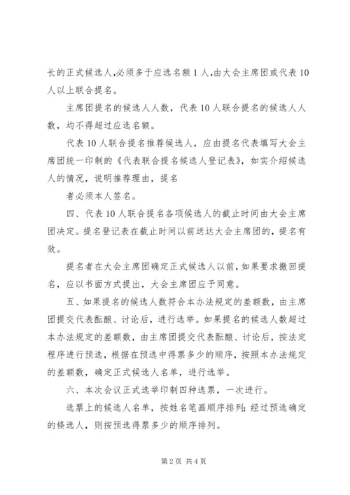 关于办理第五届五次人代会建议 (2).docx