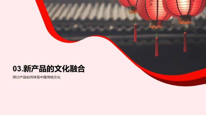 春节艺术设计新篇章