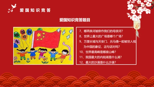 中小学生爱国主义教育班会通用PPT