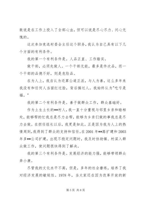 副科级领导职位竞职演讲稿 (6).docx