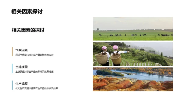 农业产量趋势分析
