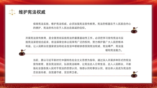 党建弘扬宪法精神党课PPT课件国家宪法日