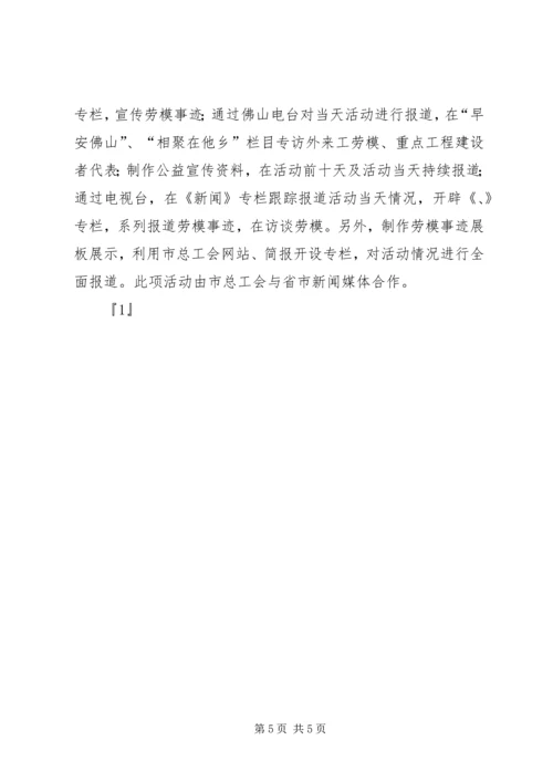 五一国际劳动节落实情况方案.docx