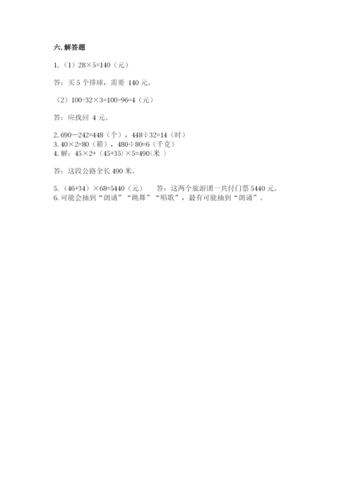 苏教版小学四年级上册数学期末卷含答案【达标题】.docx