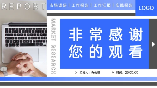 项目市场调研分析报告PPT模板