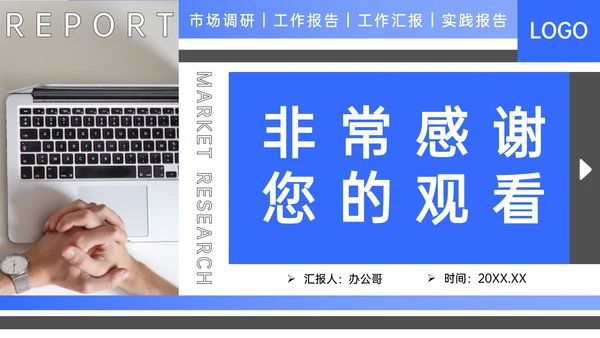 项目市场调研分析报告PPT模板