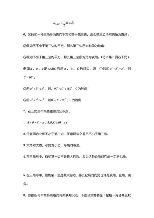 2023年正余弦定理重要知识点.docx