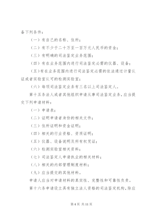 司法鉴定机构管理制度.docx