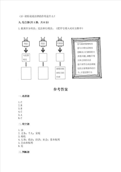 2022部编版小学六年级上册道德与法治期中测试卷含答案能力提升