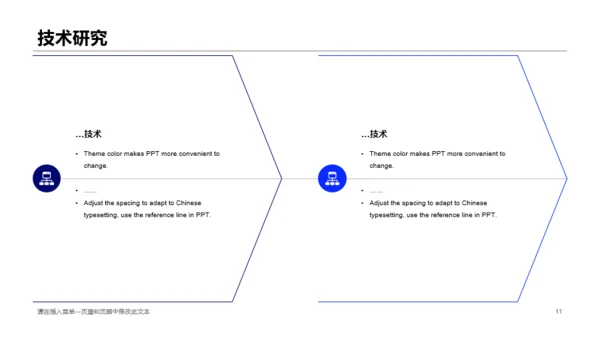 蓝色华中科技股份有限公司PPT案例