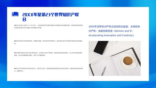 蓝色渐变实拍简约风世界知识产权日PPT模板