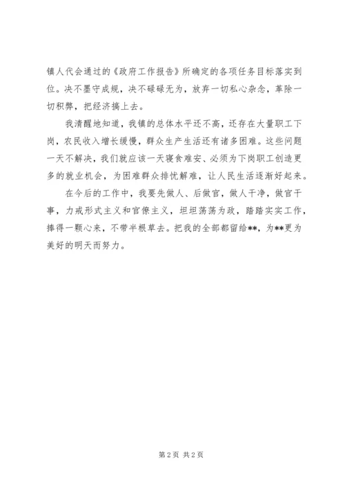 人民政府镇长就职演说.docx