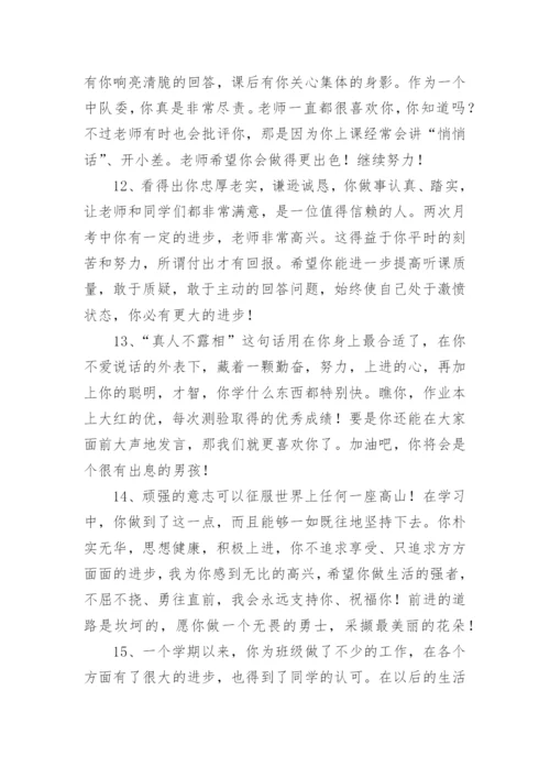 高中本学期评语-高中生评语.docx