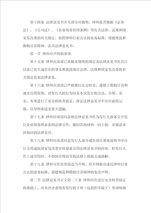 公开发行企业债券的法律意见书编报规则