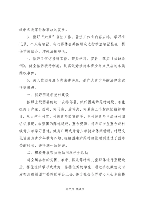乡镇团委年度工作总结范文.docx