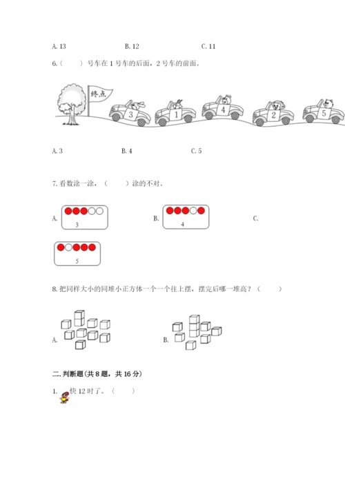 人教版一年级上册数学期末考试试卷及参考答案（精练）.docx