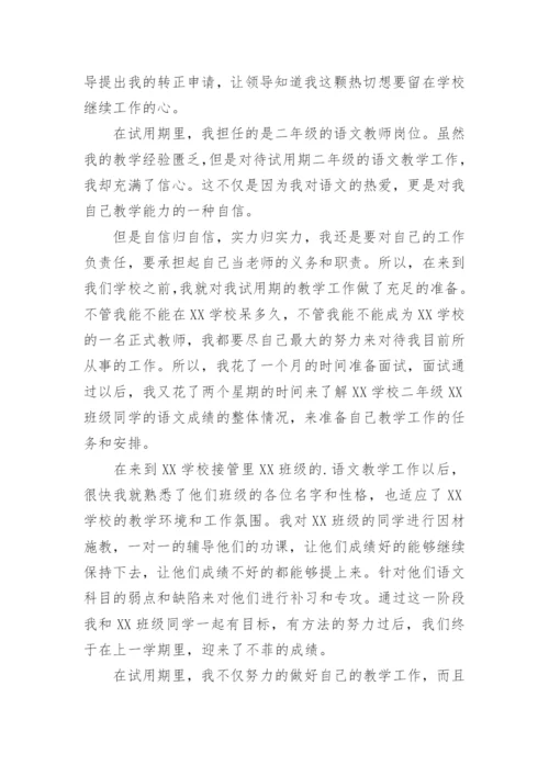 小学新教师见习期个人工作总结.docx