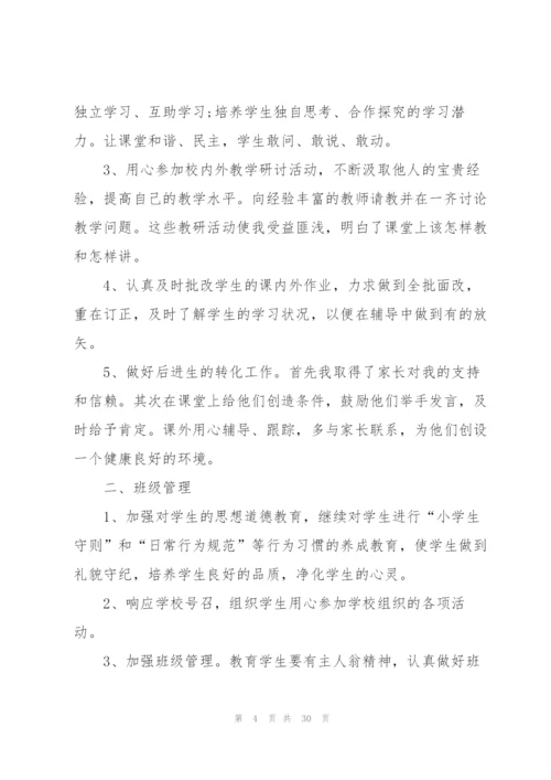 小学语文老师总结10篇.docx