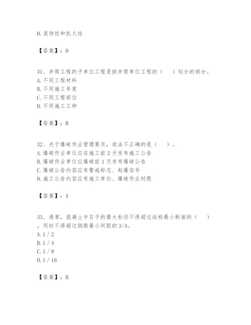 2024年一级建造师之一建矿业工程实务题库及完整答案（夺冠）.docx