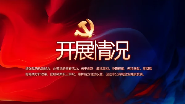 红色党建党支部工作总结学习教育PPT