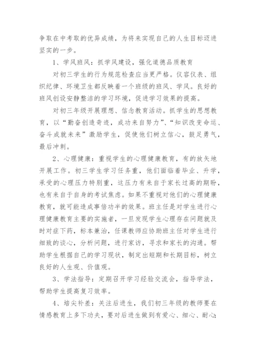 九年级春季班主任工作计划.docx