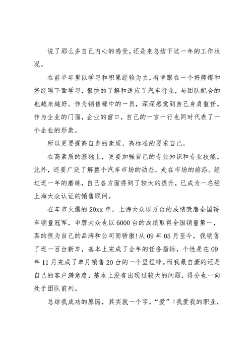 2020汽车销售工作总结范本(共27页)