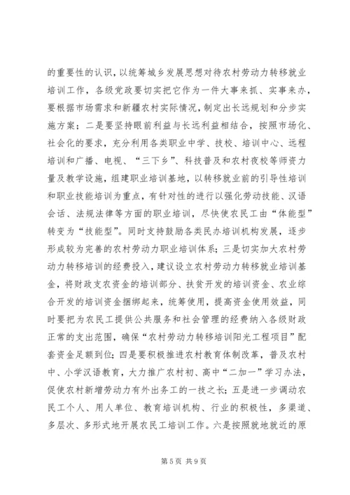 关于农村劳动力转移的建议 (4).docx