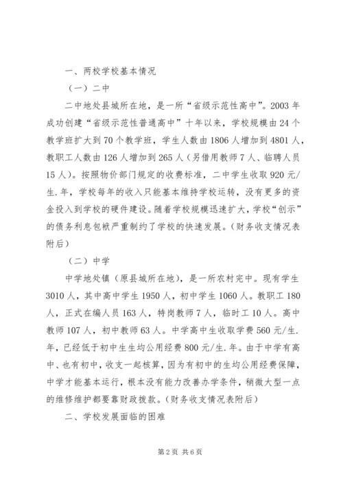 学校财政保障机制调研报告 (2).docx