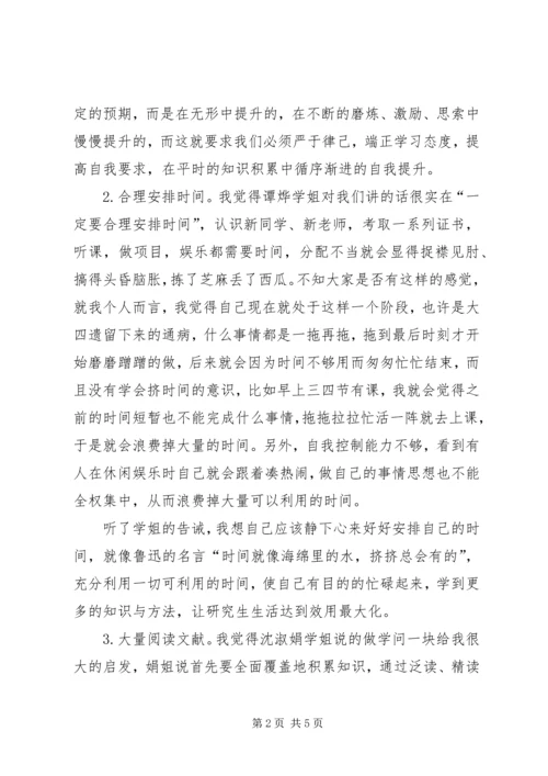 科研培训计划心得体会.docx