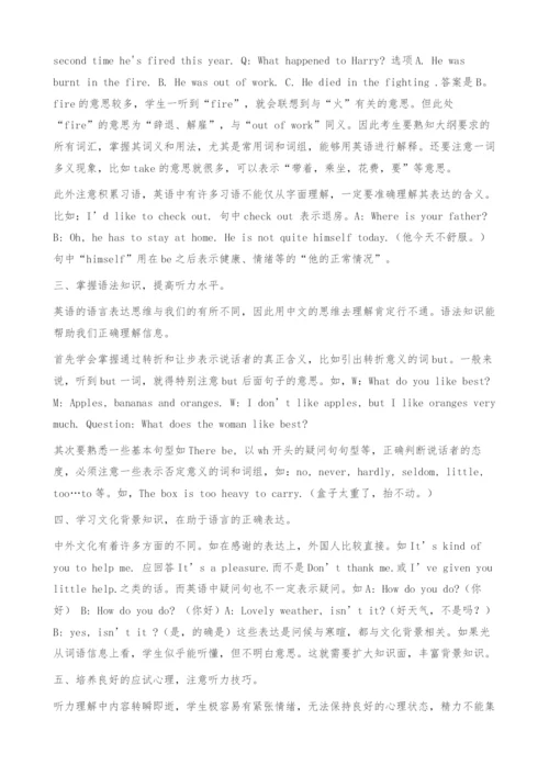 浅析PETS中听力学习及应试技巧.docx