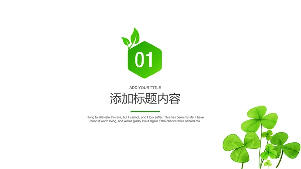 清新植物年度述职报告PPT模板
