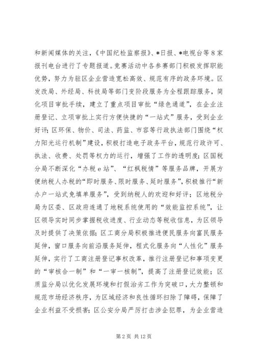 区级机关作风建设大会上的讲话.docx