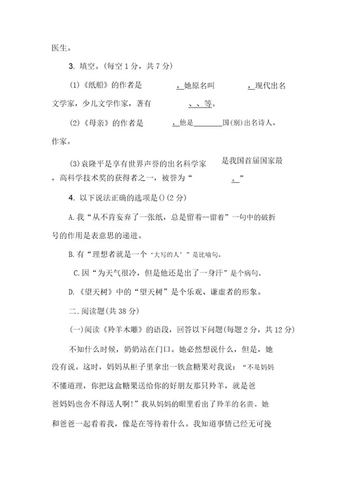 鄂教版七年级语文上册复习题